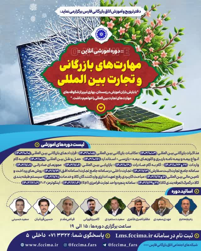 مهارت های بازرگانی و تجارت بین المللی